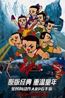 葫蘆兄弟截圖