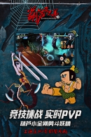 葫蘆兄弟截圖