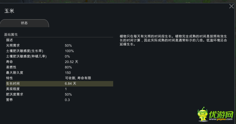 边缘世界rimworld作物选择及种植详解