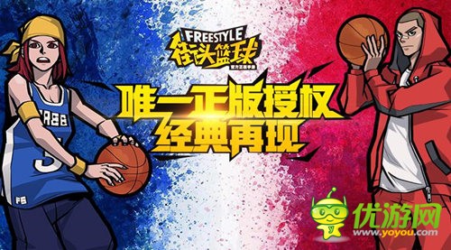 3V3公平竞技《街头篮球》手游 今日潮爆上线