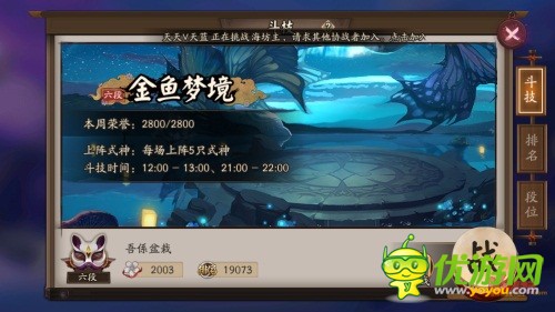 阴阳师手游非酋斗技上2000分攻略