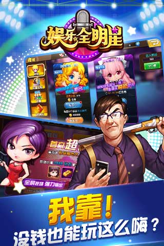 娛樂全明星截圖欣賞