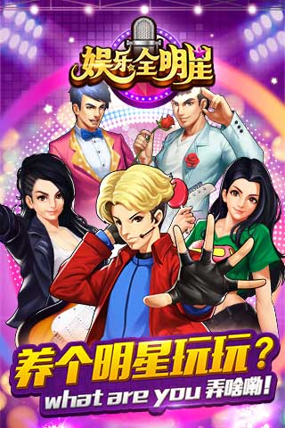 娛樂全明星截圖欣賞