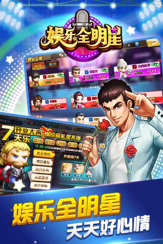 娛樂全明星截圖欣賞