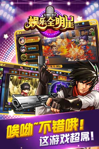 娛樂全明星截圖欣賞