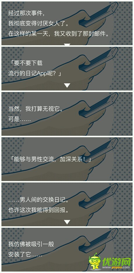 來自過去的日記全結局劇情攻略