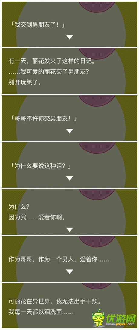 來(lái)自過(guò)去的日記全結(jié)局劇情攻略