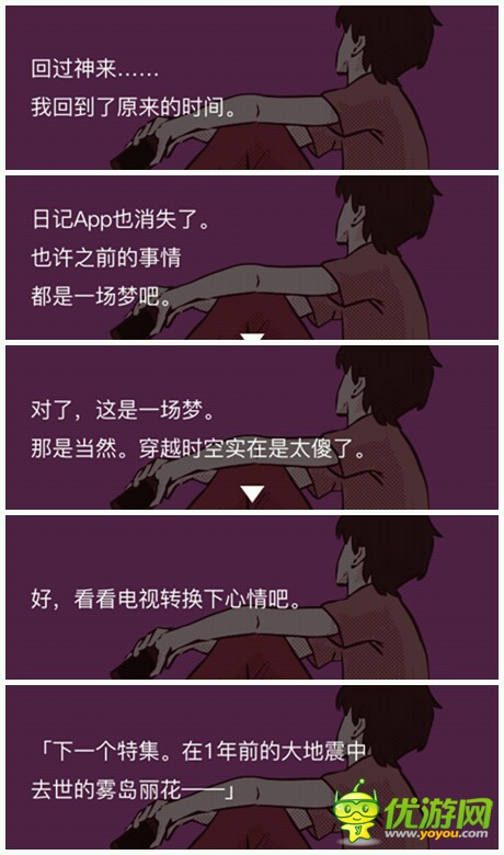 來(lái)自過(guò)去的日記全結(jié)局劇情攻略