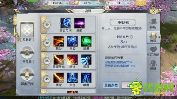 镇魔曲手游星术圣灵殿驱魅者流派加点建议