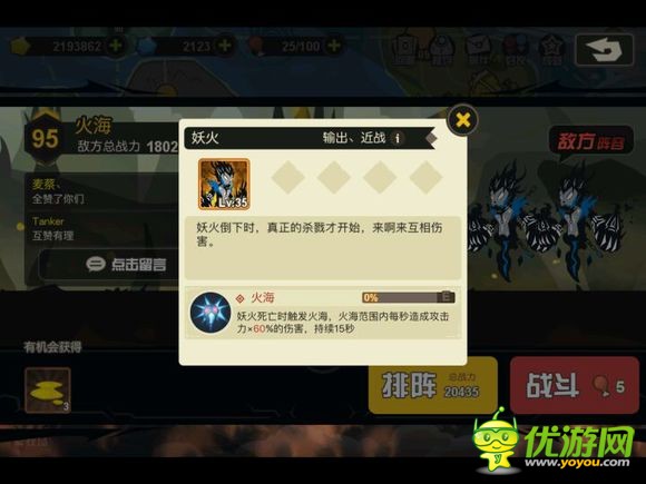 超進(jìn)化物語95關(guān)火海過關(guān)要點(diǎn)攻略