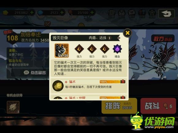 超進(jìn)化物語108關(guān)加倍奉還過關(guān)要點(diǎn)攻略