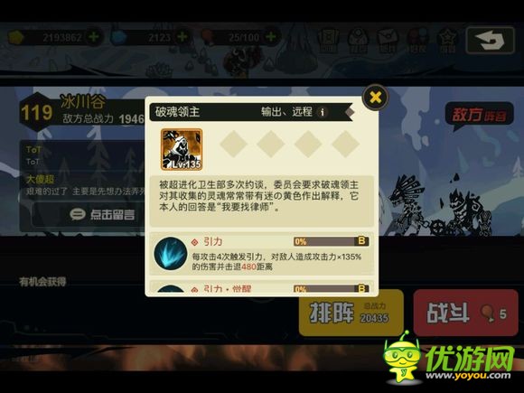 超進(jìn)化物語(yǔ)119關(guān)冰川谷過(guò)關(guān)要點(diǎn)攻略