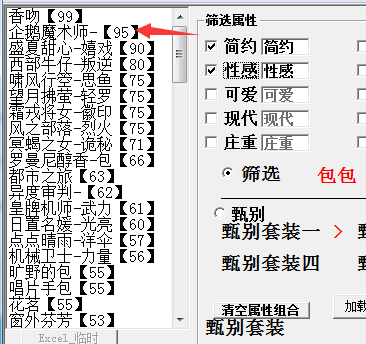 夏目的美丽日记恋爱副本第二关五星搭配攻略