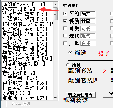 夏目的美丽日记恋爱副本第二关五星搭配攻略