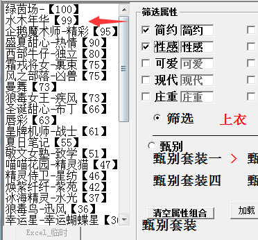 夏目的美丽日记恋爱副本第二关五星搭配攻略