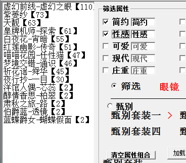 夏目的美丽日记恋爱副本第二关五星搭配攻略