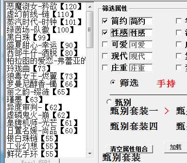 夏目的美丽日记恋爱副本第二关五星搭配攻略