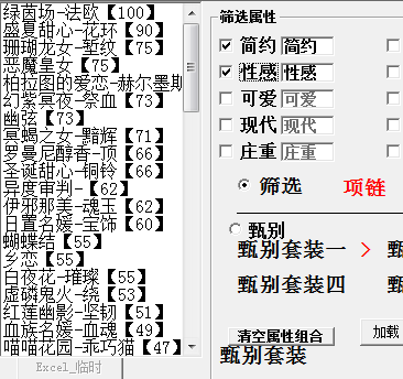 夏目的美丽日记恋爱副本第二关五星搭配攻略