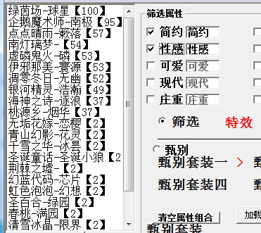 夏目的美丽日记恋爱副本第二关五星搭配攻略