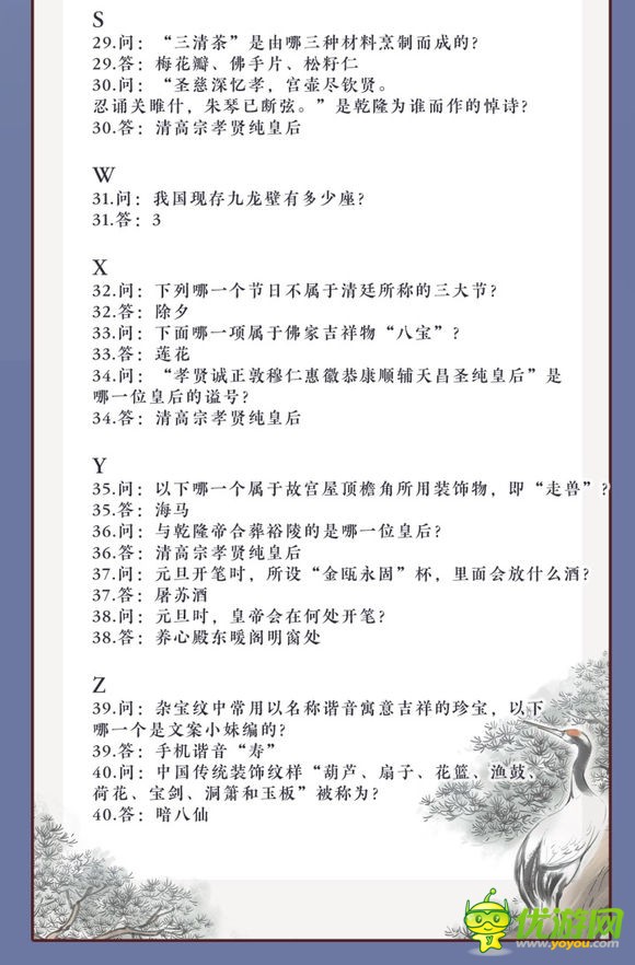 奇迹暖暖宫苑芳踪活动问答答题答案大全