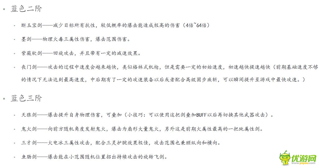 古剑伏魔录手游全武器攻击方式详解