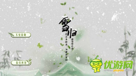 橙光游戏雪归全线全结局攻略