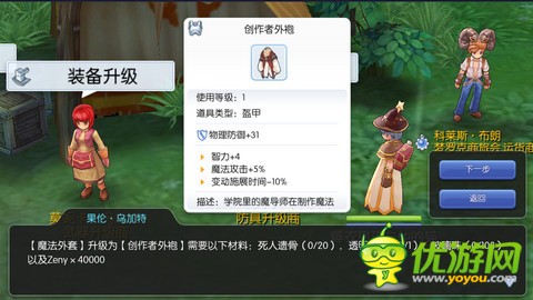 仙境传说ro手游创作者外袍怎么做