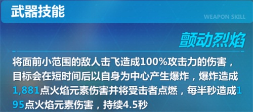 崩坏3rd烈焰毁灭者属性分析