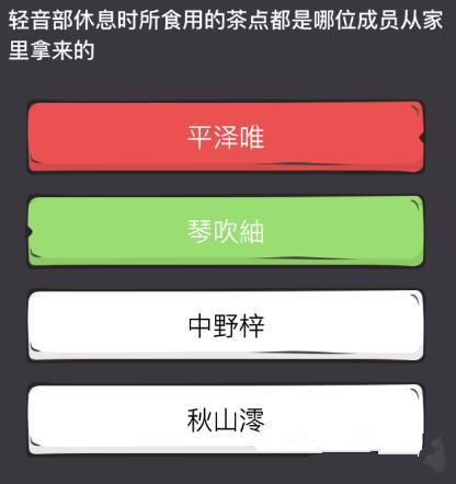 么么答轻音少女专区答题答案详解