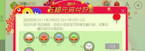 球球大作战五福元宵可以兑换什么