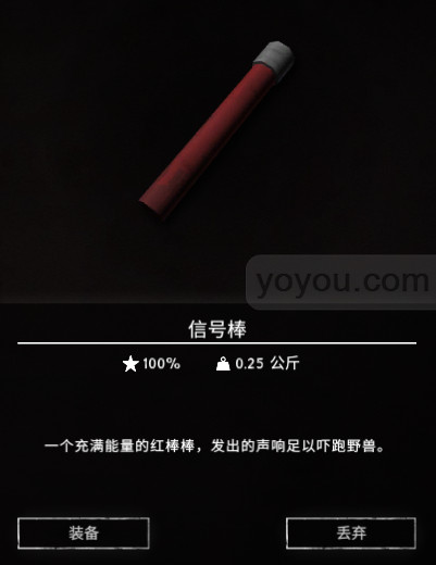 漫漫长夜thelongdark信号棒详解