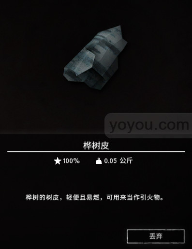 漫漫长夜thelongdark桦树皮详解