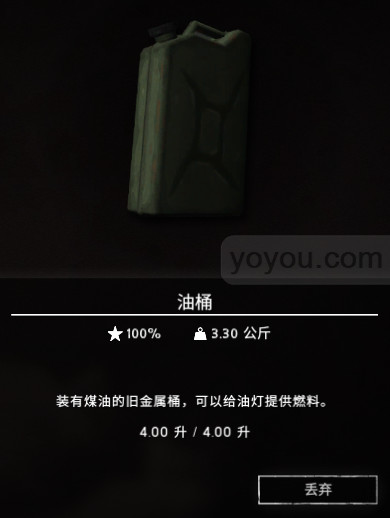 漫漫长夜thelongdark油桶详解