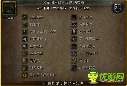 魔兽世界7.0团队的荣耀团本成就 暗夜要塞部分获取攻略