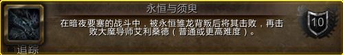 魔兽世界7.0团队的荣耀团本成就 暗夜要塞部分获取攻略