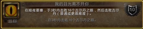 魔兽世界7.0团队的荣耀团本成就 暗夜要塞部分获取攻略