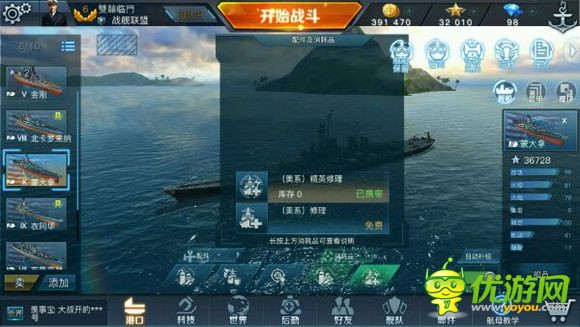 舰炮与鱼雷美系战列舰配件建议攻略