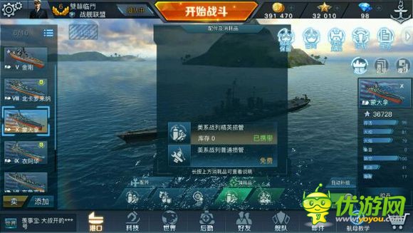 舰炮与鱼雷美系战列舰配件建议攻略