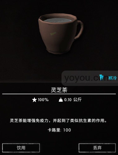 漫漫长夜thelongdark灵芝茶怎么做