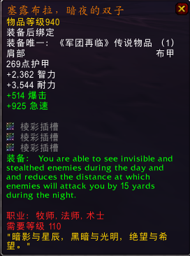 魔兽世界7.2新橙装属性特效一览 制造业装绑可交易