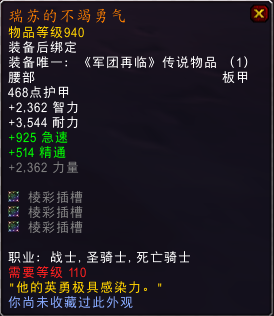 魔兽世界7.2新橙装属性特效一览 制造业装绑可交易