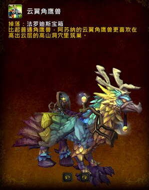 魔兽世界7.2声望崇拜补给奖励宝箱 可开坐骑预览图