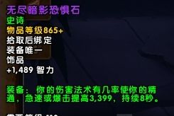 魔兽世界7.2新地下城永夜大教堂 掉落饰品属性特效