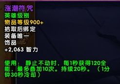 魔兽世界7.2萨格拉斯之墓掉落 饰品属性特效抢先看