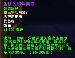 魔兽世界7.2萨格拉斯之墓掉落 饰品属性特效抢先看