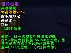 魔兽世界7.2萨格拉斯之墓掉落 饰品属性特效抢先看