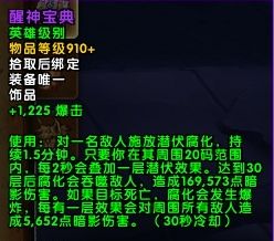 魔兽世界7.2萨格拉斯之墓掉落 饰品属性特效抢先看