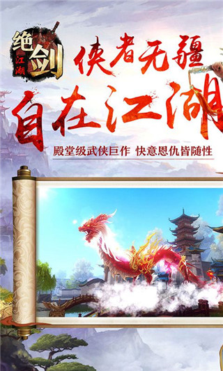 絕劍江湖截圖欣賞