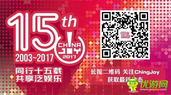 2017ChinaJoy超级联赛线上赛区报名启动