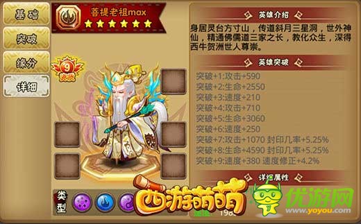 孙悟空师傅登场《西游萌萌》菩提老祖来了